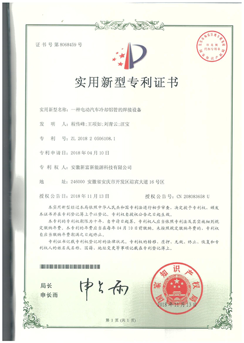 一种电动汽车冷却铝管的焊接设备