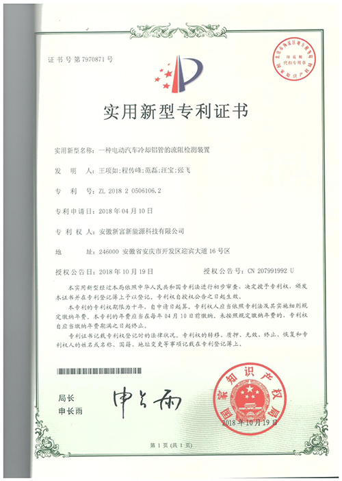 一种电动汽车冷却铝管的流阻检测装置