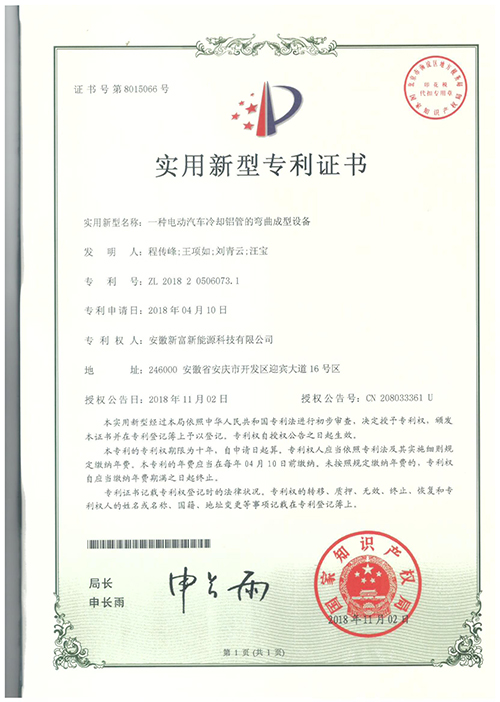 一种电动汽车冷却铝管的弯曲成型设备
