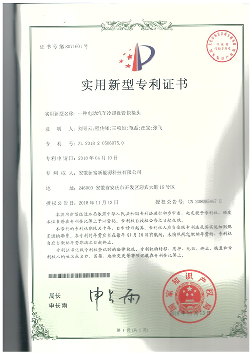 一种电动汽车冷却盘管快接头