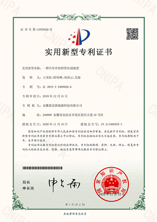 一种汽车冷却铝管压制装置