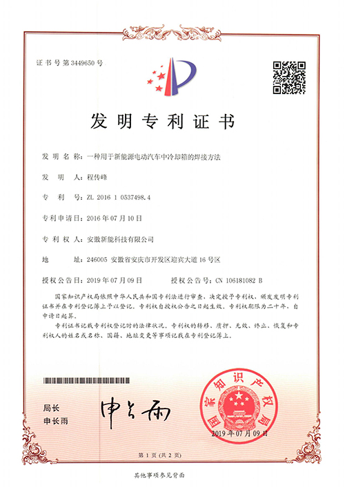 一种新能源电动汽车中冷却箱的焊接方法