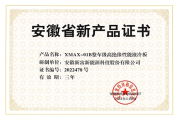 XMAX-01B Whole Vehicle High Insulation Liquid Cooled Plate