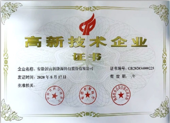 High tech enterprise certificate